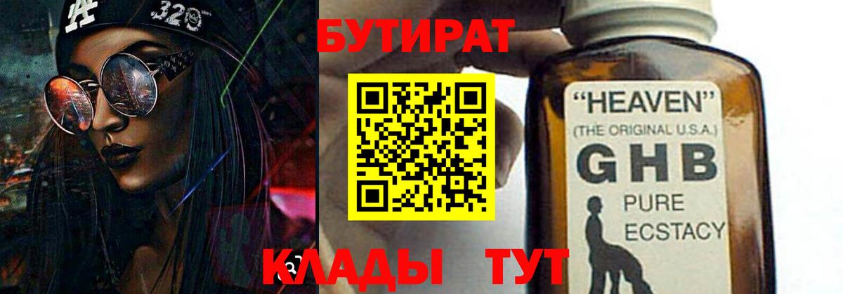 БУТИРАТ бутандиол Асино