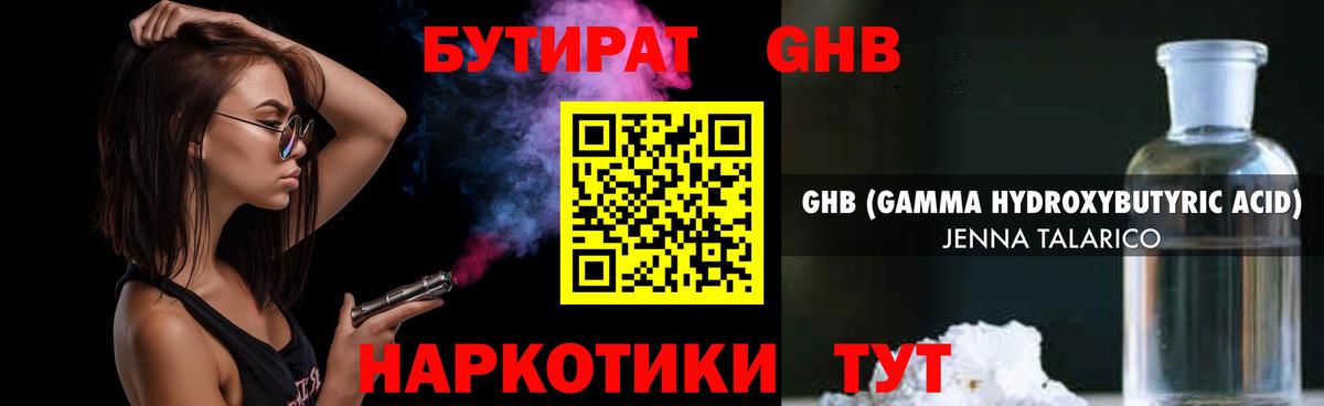 БУТИРАТ 1.4BDO  Вход с VPN  БУТИРАТ  Асино 