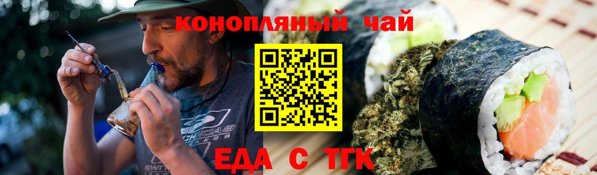 Асино  Еда ТГК конопля  Вход с VPN 