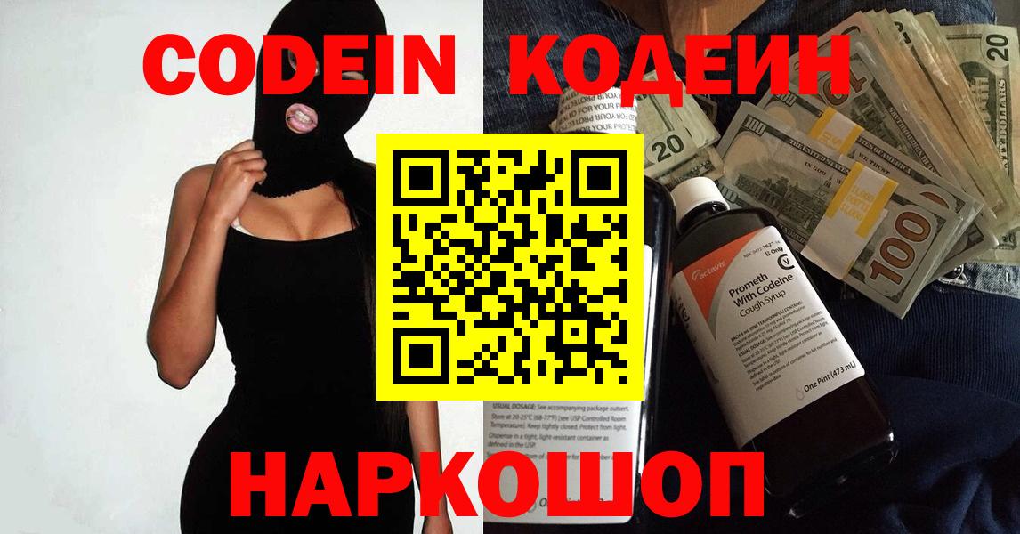 Кодеин Purple Drank  Вход с VPN  Codein Purple Drank  Асино 