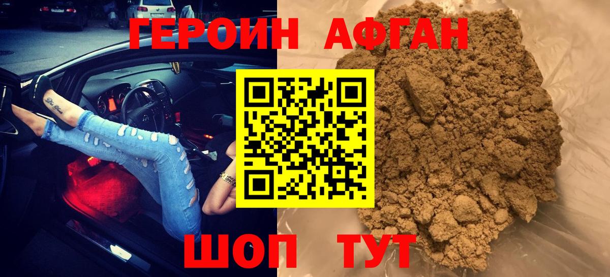 ГЕРОИН герыч  Вход с VPN  Асино 