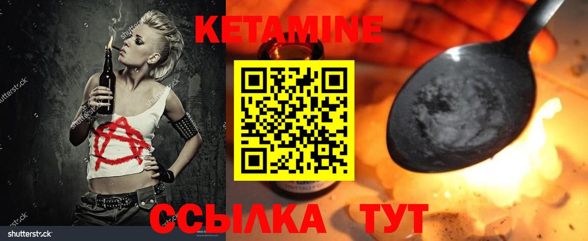 КЕТАМИН VHQ Асино