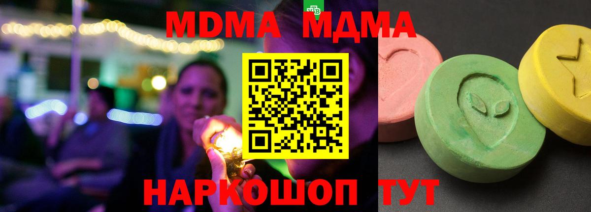 МДМА crystal  Вход с VPN  MDMA молли  Асино 
