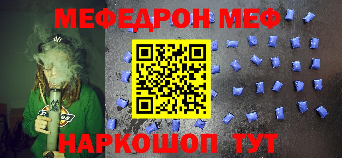 Меф мяу мяу Асино