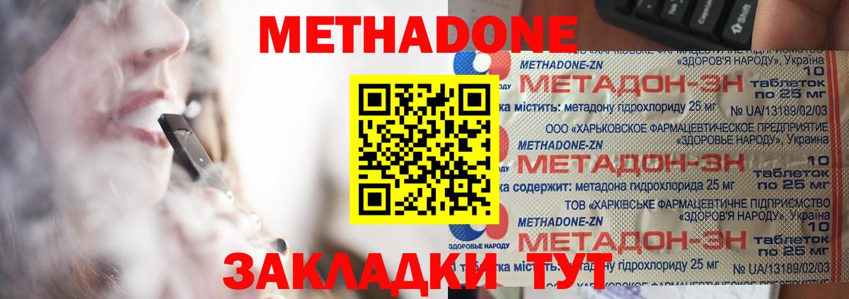 Метадон мёд  Метадон methadone  Вход с VPN  блэк спрут tor  Асино 